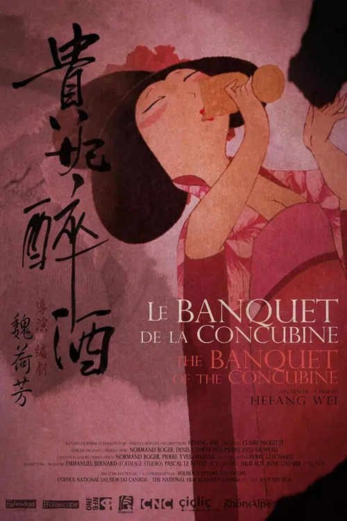 پوستر The Banquet of the Concubine