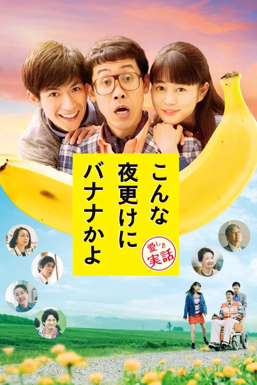 پوستر A Banana? At This Time of Night?