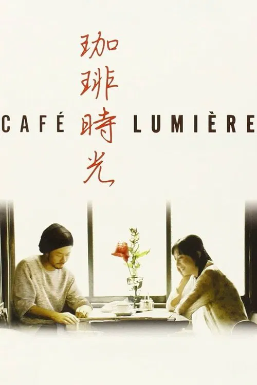 پوستر دانلود فیلم Café Lumière 2003