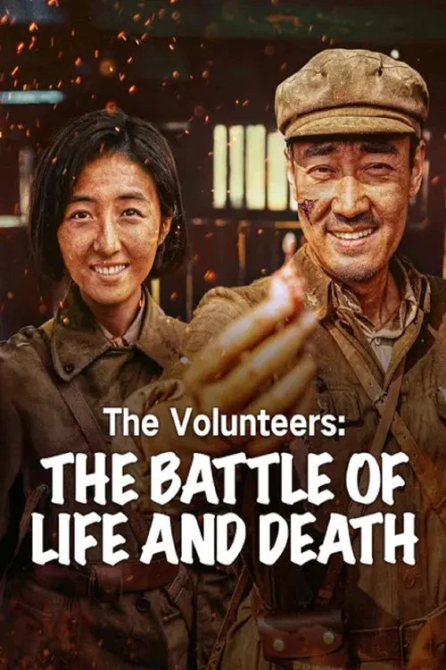 پوستر The Volunteers: The Battle of Life and Death