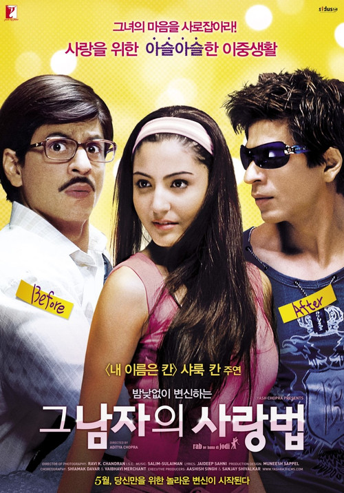 پوستر Rab Ne Bana Di Jodi