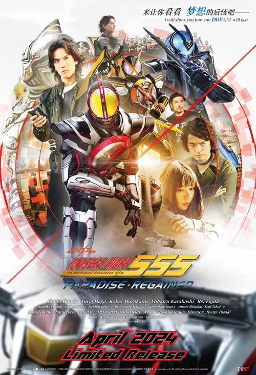 پوستر Kamen Rider 555 20th: Paradise Regained