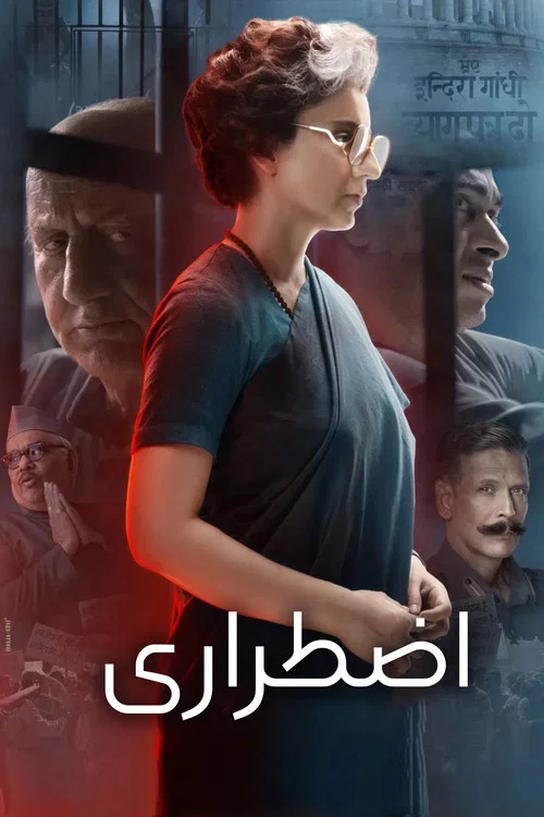 پوستر Emergency