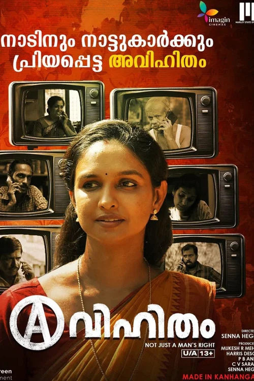 پوستر Avihitham