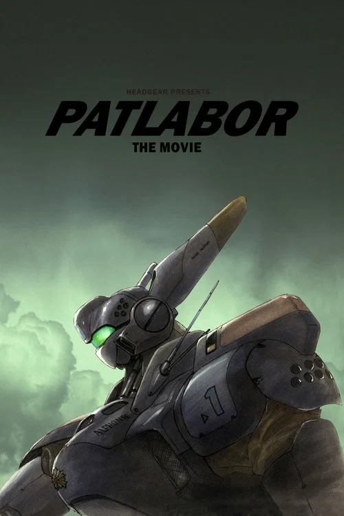 پوستر Patlabor: The Movie