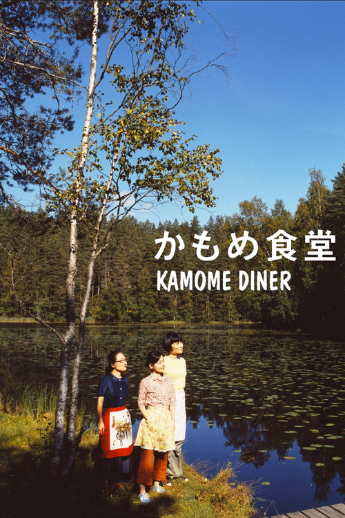 پوستر Kamome Diner