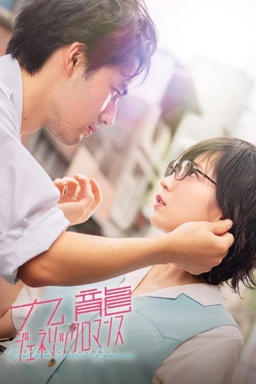 پوستر Kowloon Generic Romance