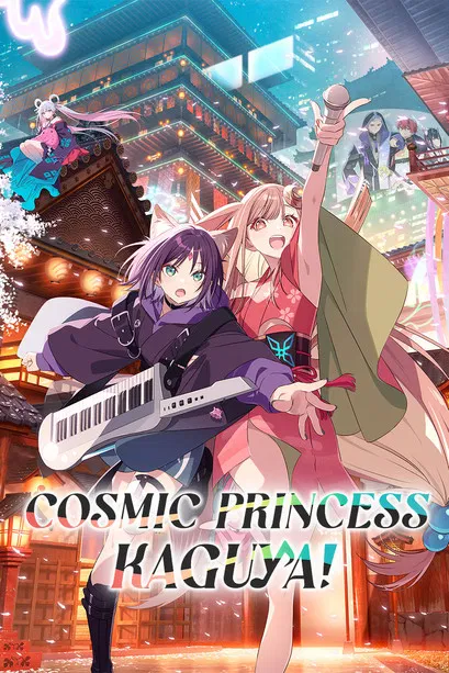 پوستر Cosmic Princess Kaguya!
