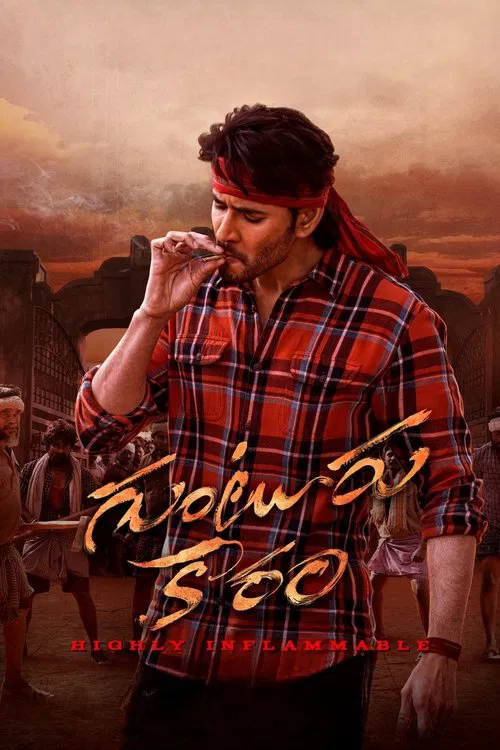 پوستر Guntur Kaaram