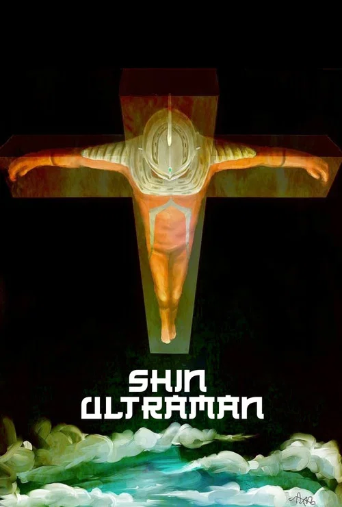 پوستر Shin Ultraman