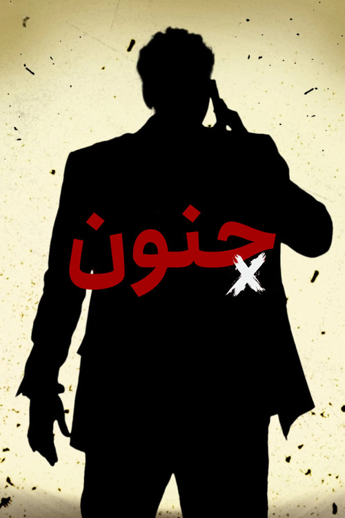 پوستر Crazxy