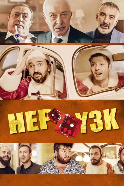 پوستر Hep Yek 3: You Shook Me