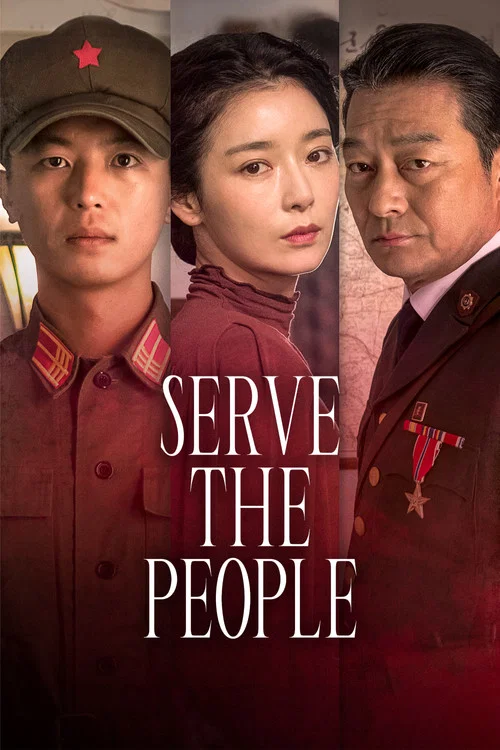پوستر Serve the People