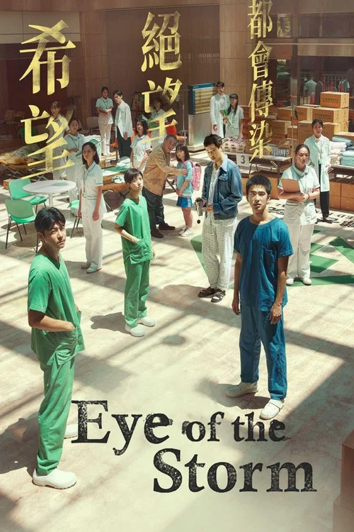 پوستر Eye of the Storm