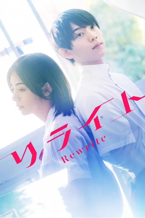 پوستر Rewrite