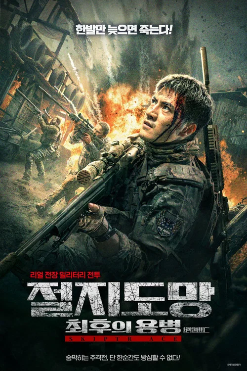 پوستر Skiptrace