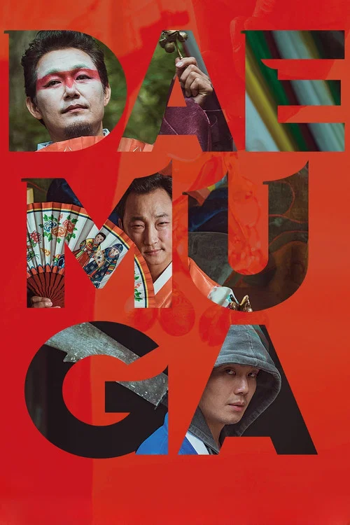 پوستر DAEMUGA