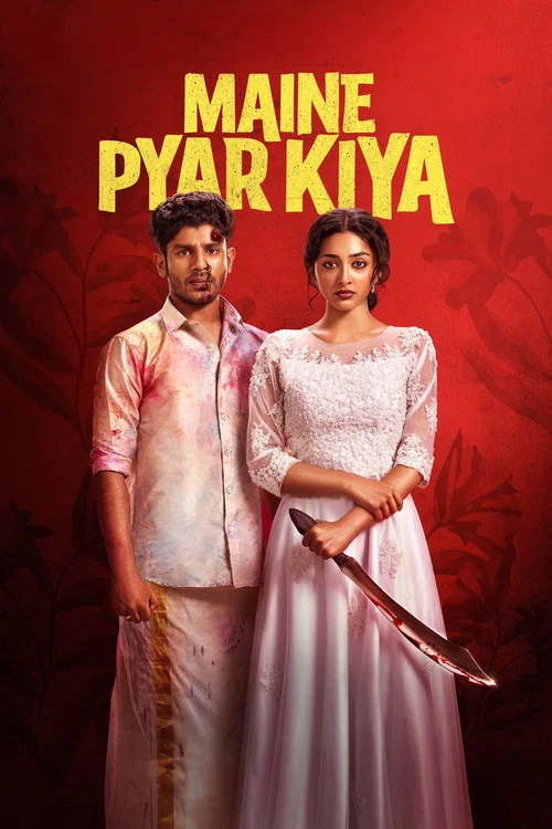 پوستر Maine Pyar Kiya