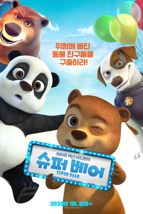 پوستر Super Bear
