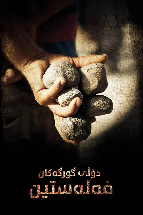 پوستر Valley of the Wolves: Palestine