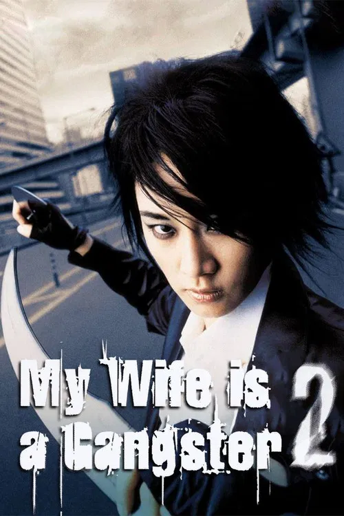 پوستر My Wife is a Gangster 2