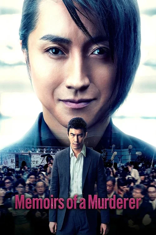 پوستر Memoirs of a Murderer