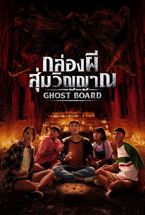 پوستر Ghost Board