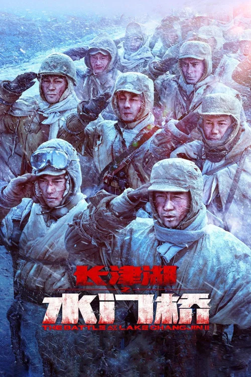 پوستر The Battle at Lake Changjin II: Water Gate Bridge