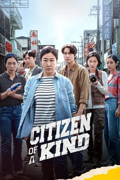 پوستر Citizen of a Kind