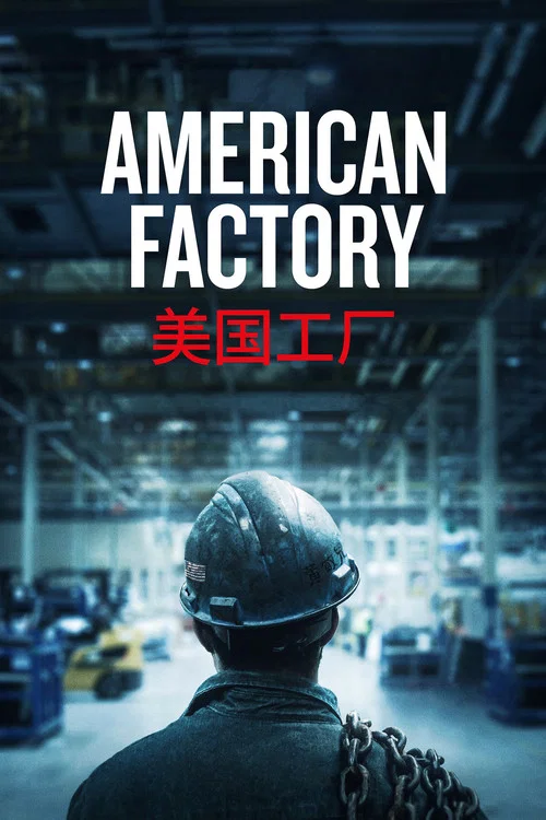 پوستر American Factory