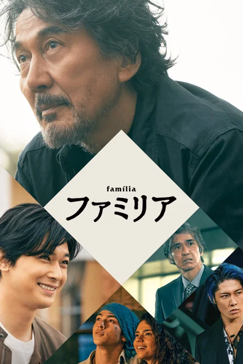 پوستر Família