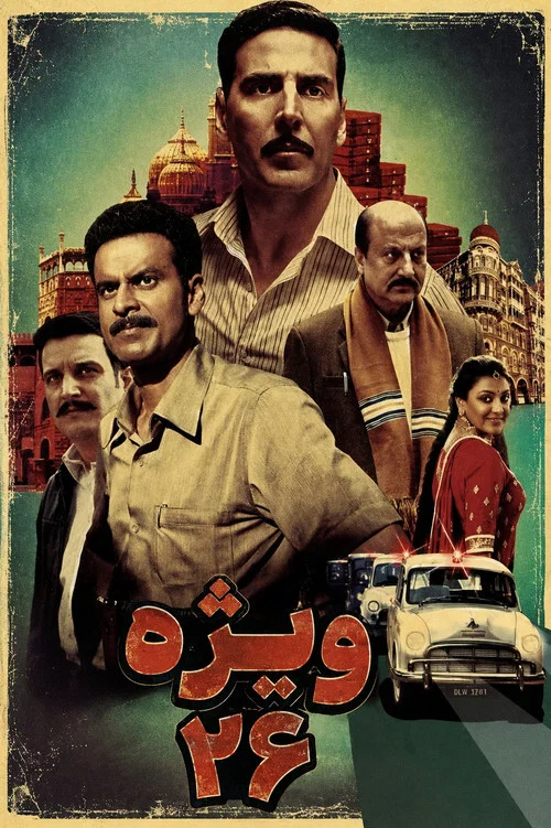 پوستر Special 26