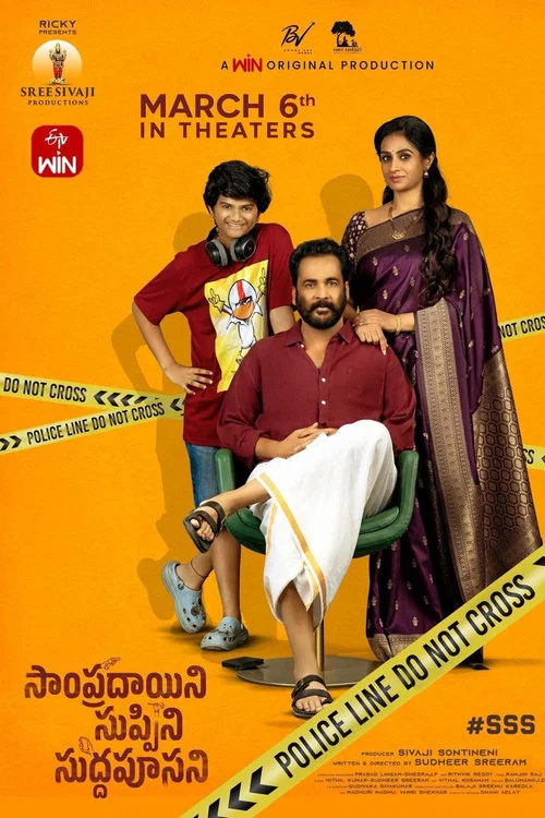 پوستر Sampradayaini Suppini Suddapusaani