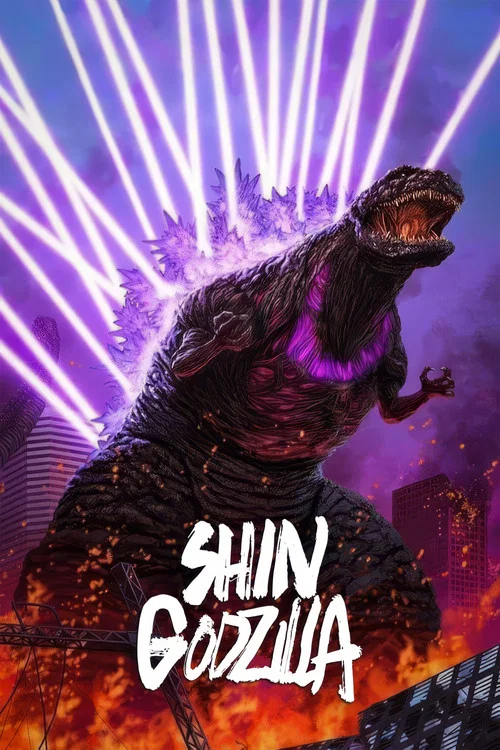 پوستر Shin Godzilla