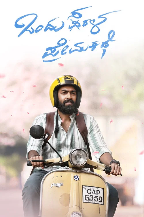 پوستر Ondu Sarala Prema Kathe