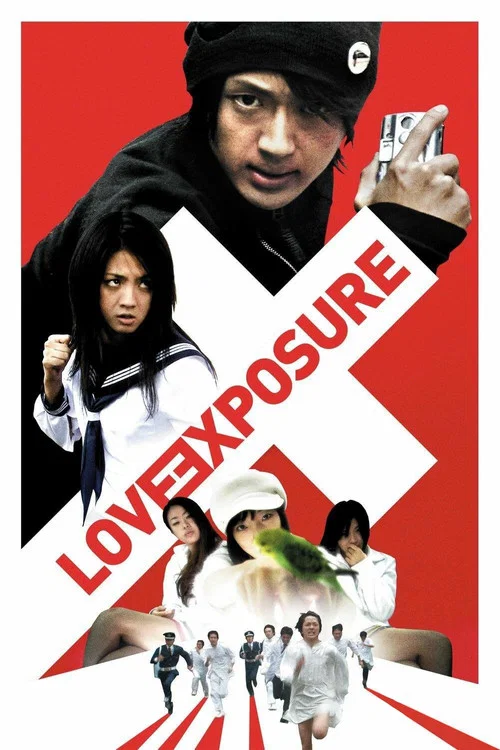 پوستر Love Exposure