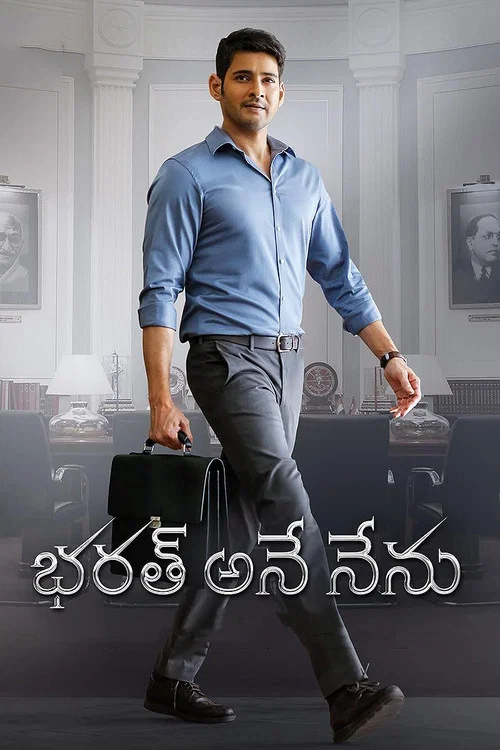 پوستر Bharat Ane Nenu