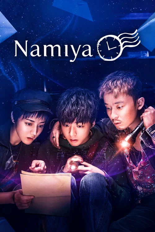 پوستر Namiya