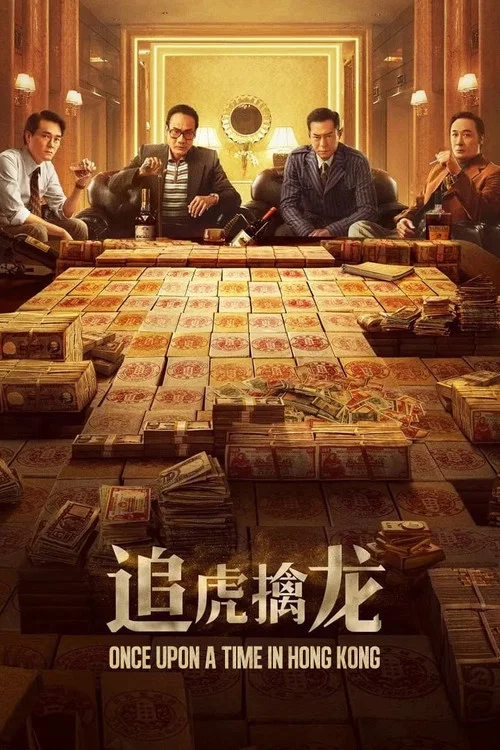 پوستر Once Upon a Time in Hong Kong