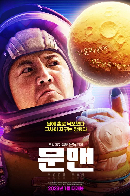 پوستر تنها در ماه