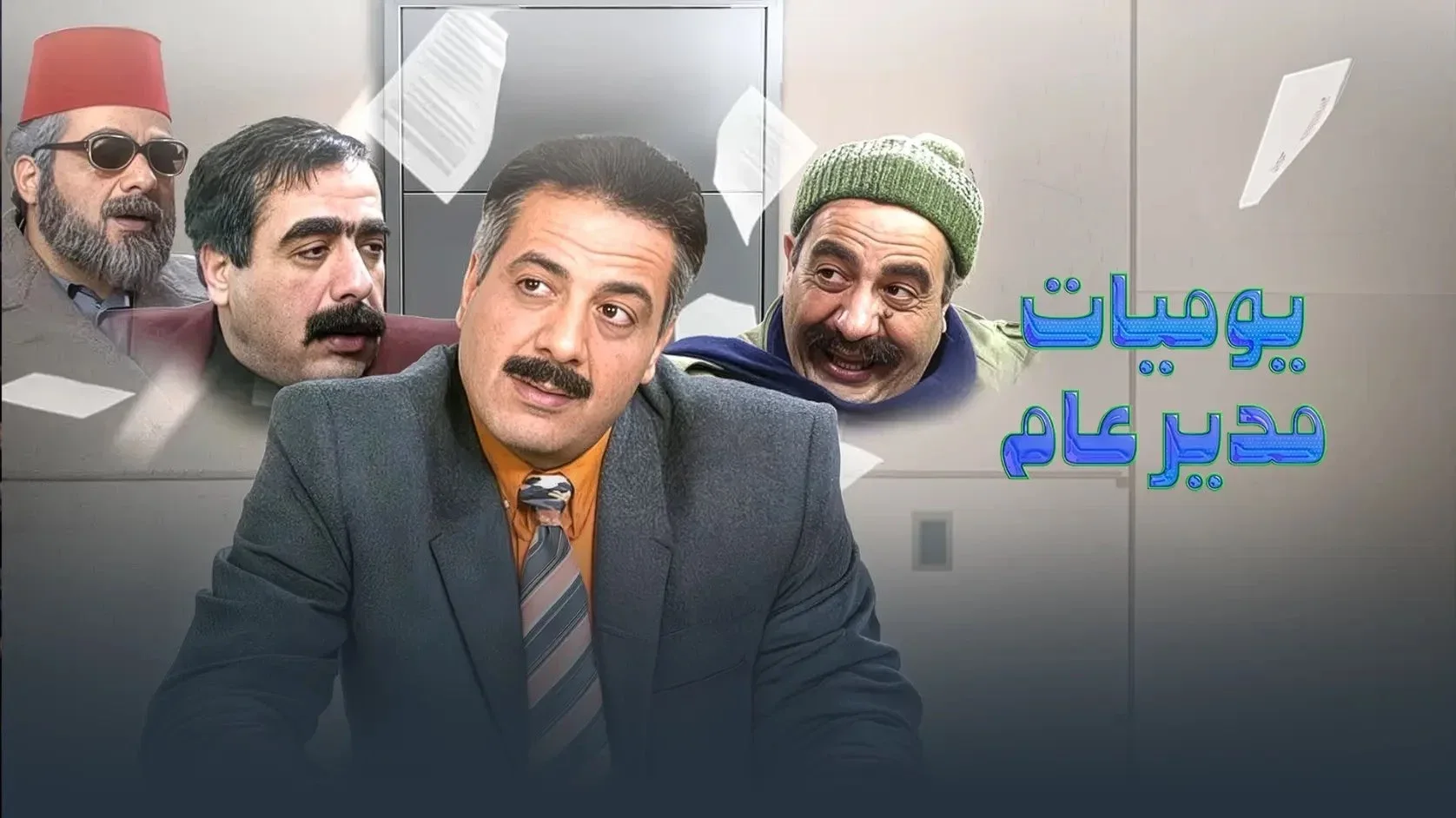 تصویر زمینه مدیر کل