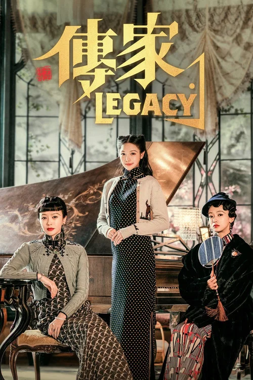 پوستر Legacy
