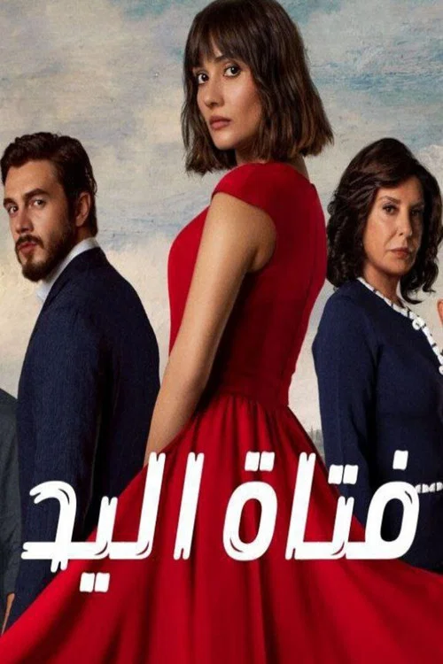 پوستر Elkızı
