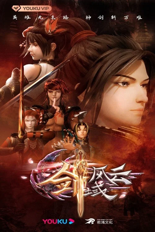 پوستر The Legend of Sword Domain