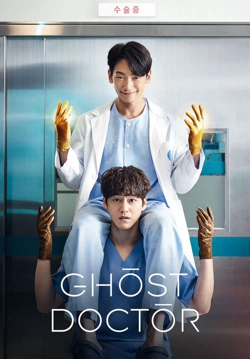 پوستر Ghost Doctor