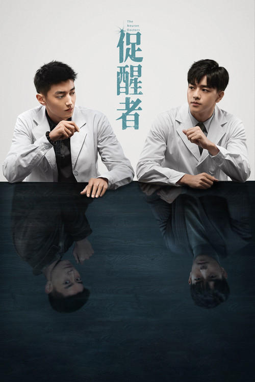پوستر The Neuron Doctors