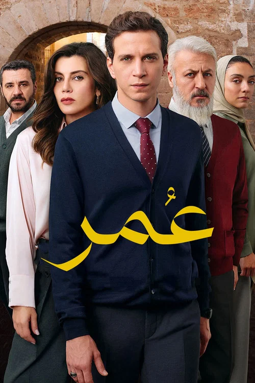 پوستر Ömer