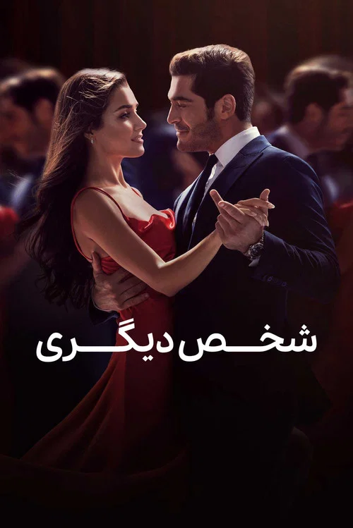 پوستر Another Love