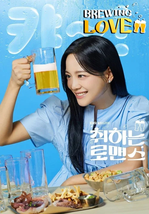 پوستر Brewing Love