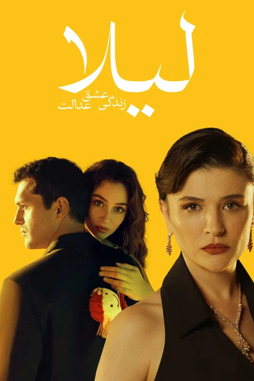 پوستر Leyla